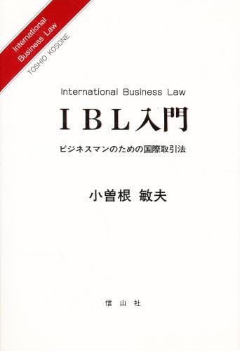 IBL入門