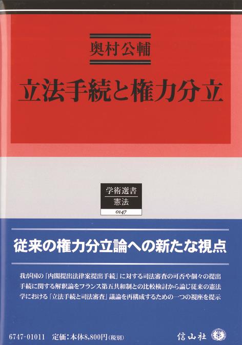 立法手続と権力分立 / 法務図書WEB