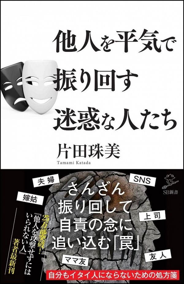 他人を平気で振り回す迷惑な人た