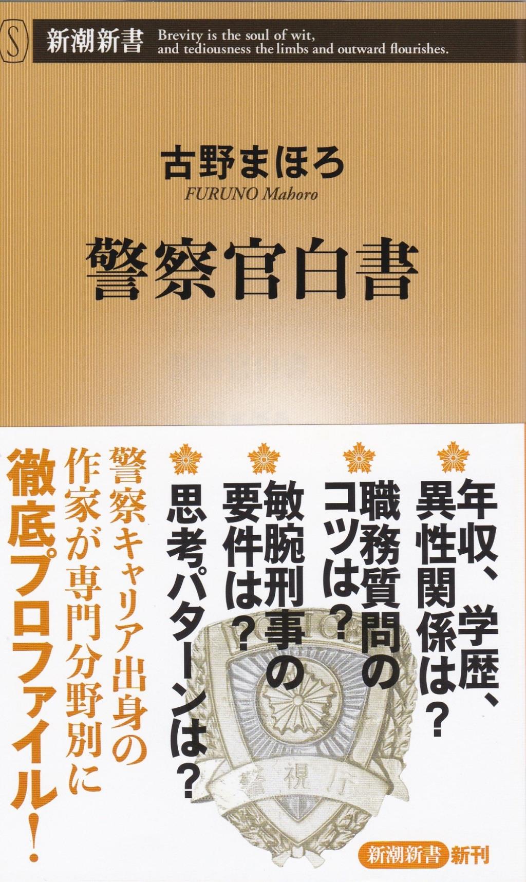 警察官白書