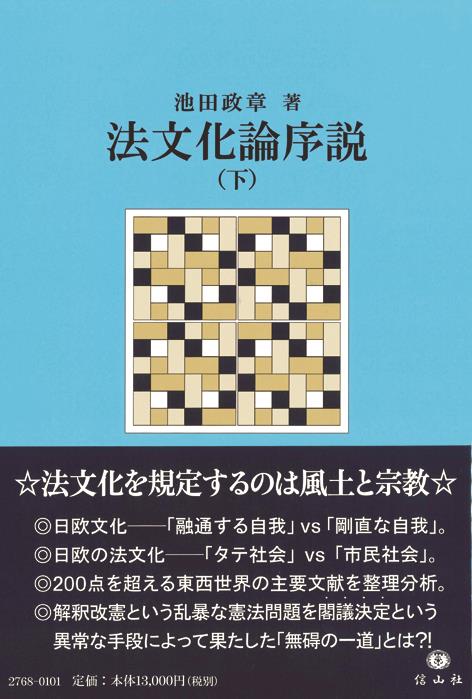 法文化論序説（下）