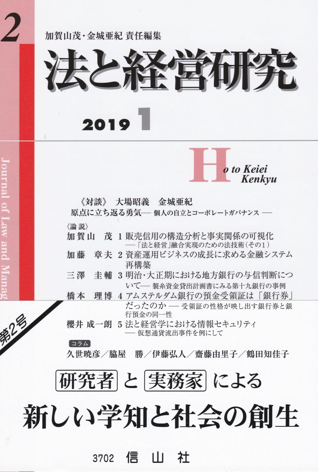 法と経営研究　第2号（2019・1）