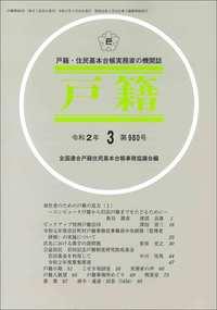 戸籍　第980号 令和2年3月号