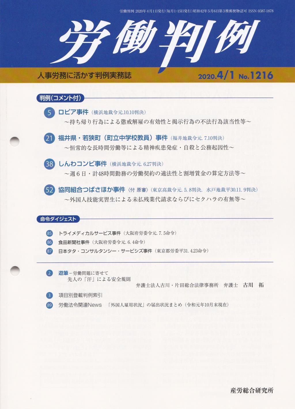 労働判例 2020年4/1号 通巻1216号