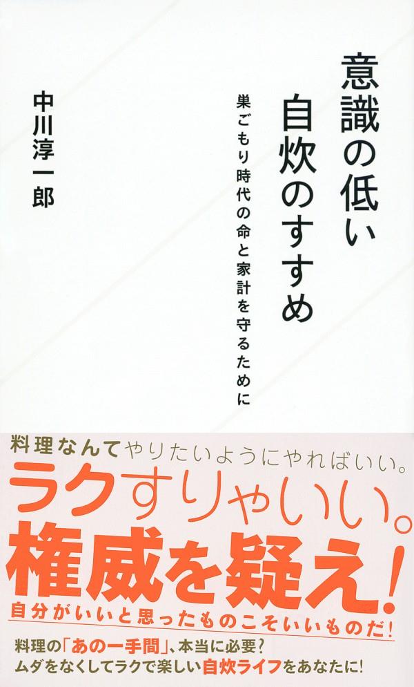 意識の低い自炊のすすめ