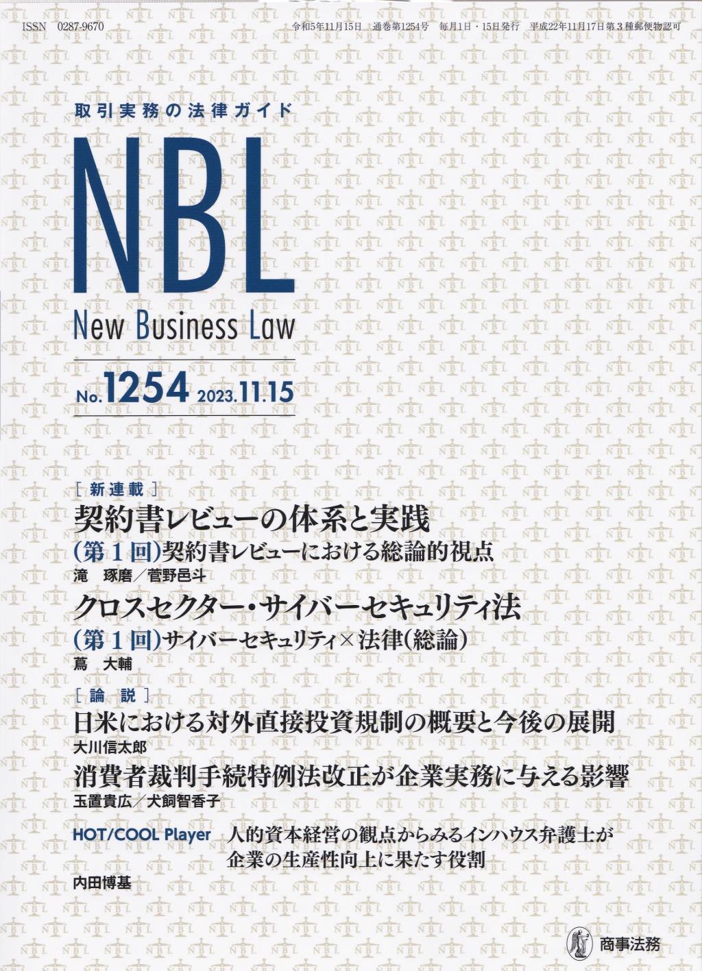 NBL No.1254 2023.11.15