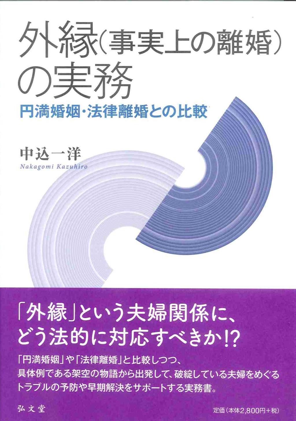 外縁（事実上の離婚）の実務