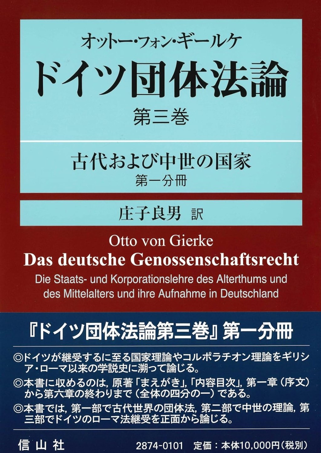 ドイツ団体法論［第三巻　第一分冊］