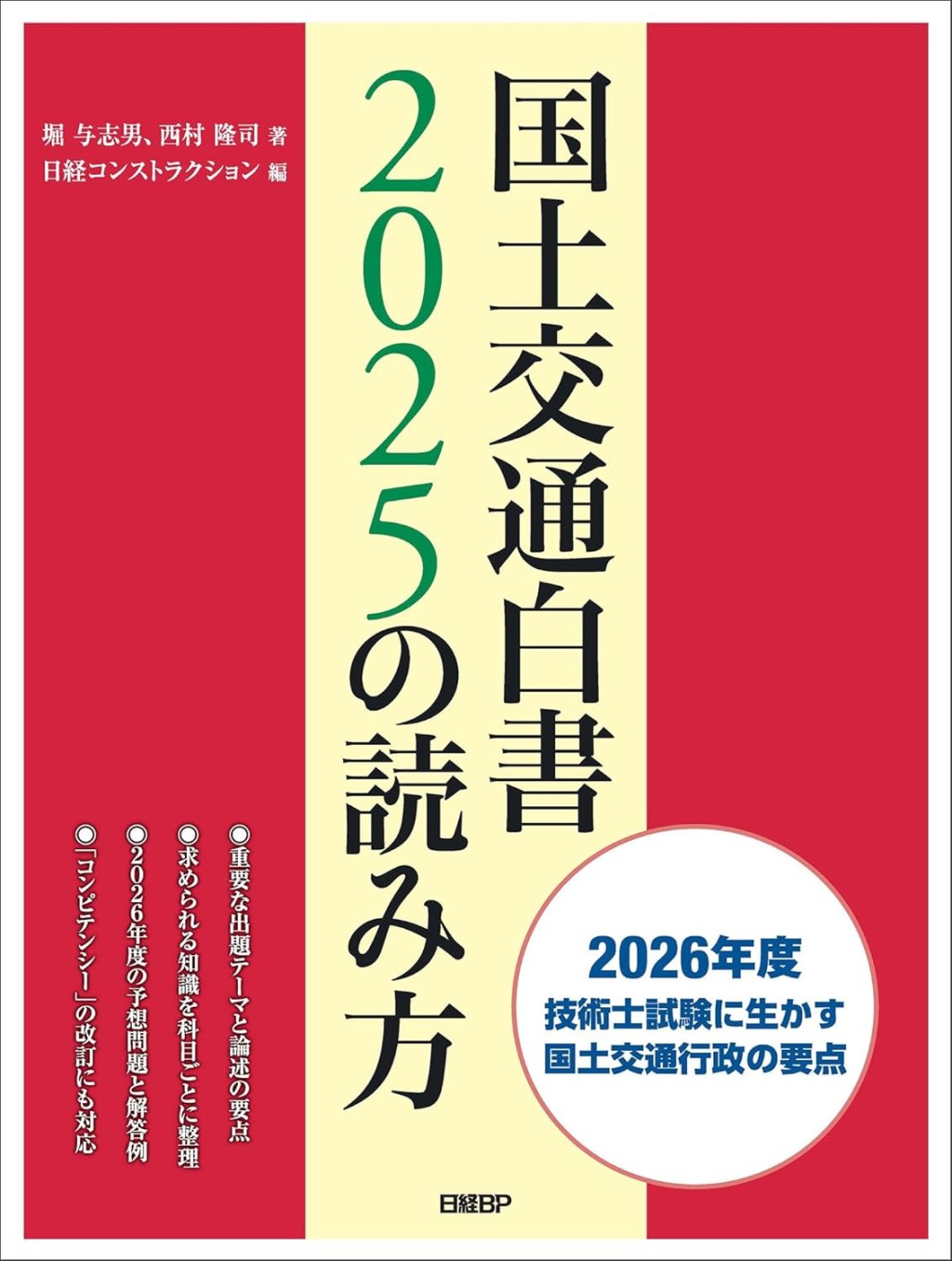 国土交通白書2025の読み方