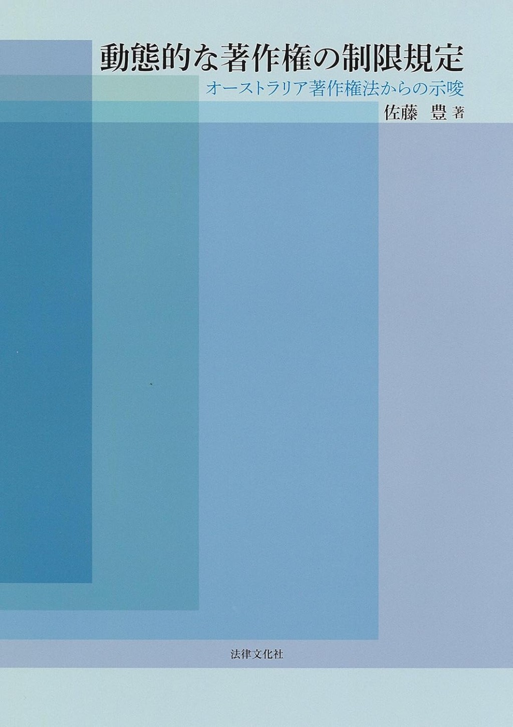 動態的な著作権の制限規定