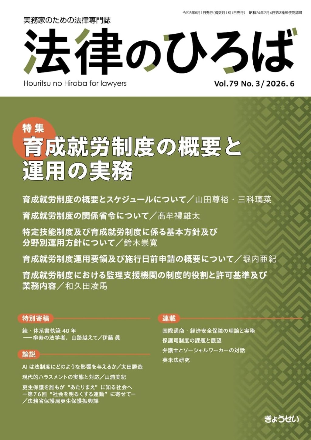 法律のひろば　2026年6月号　第79巻第3号
