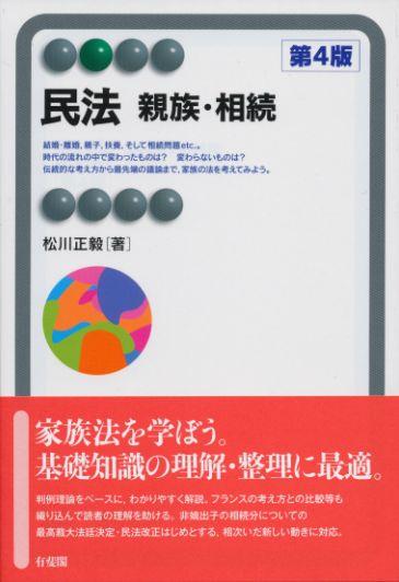 民法 親族・相続〔第4版〕