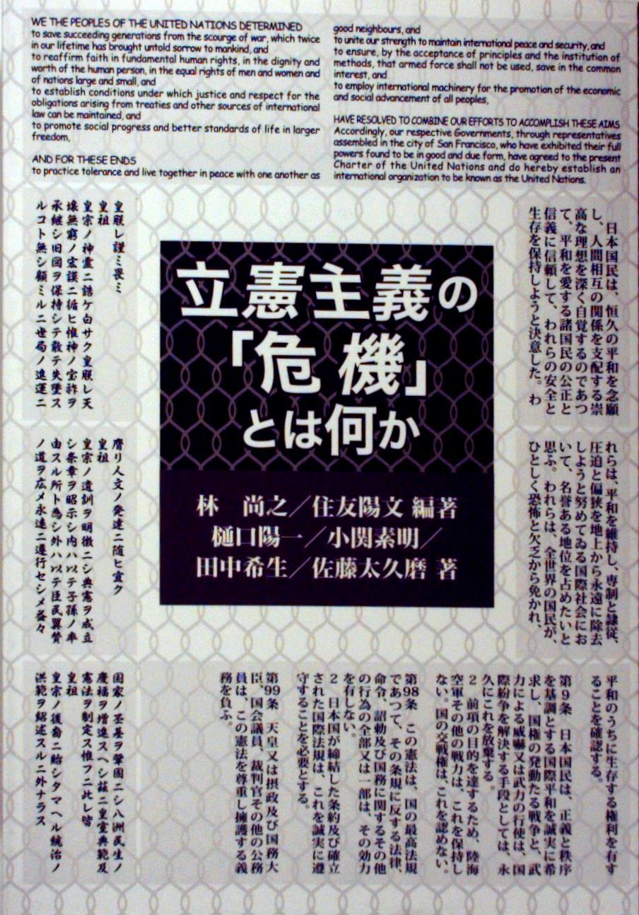 立憲主義の「危機」とは何か