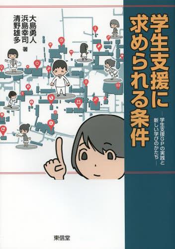 学生支援に求められる条件