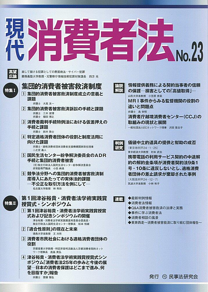 現代消費者法 No.23