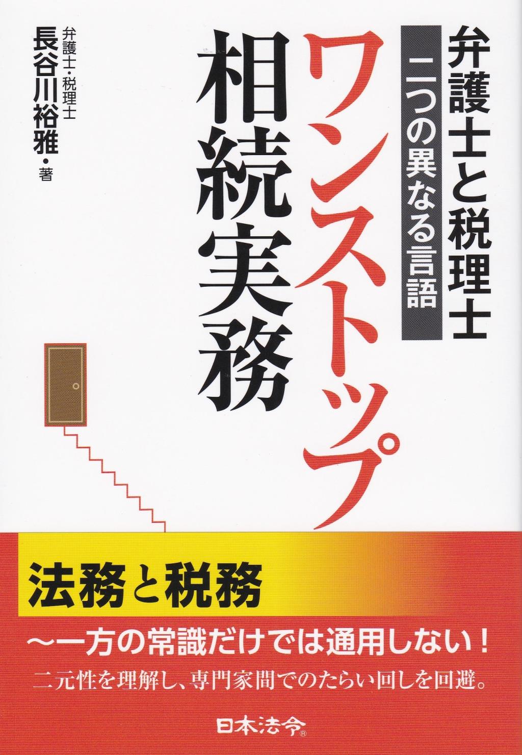 ワンストップ相続実務