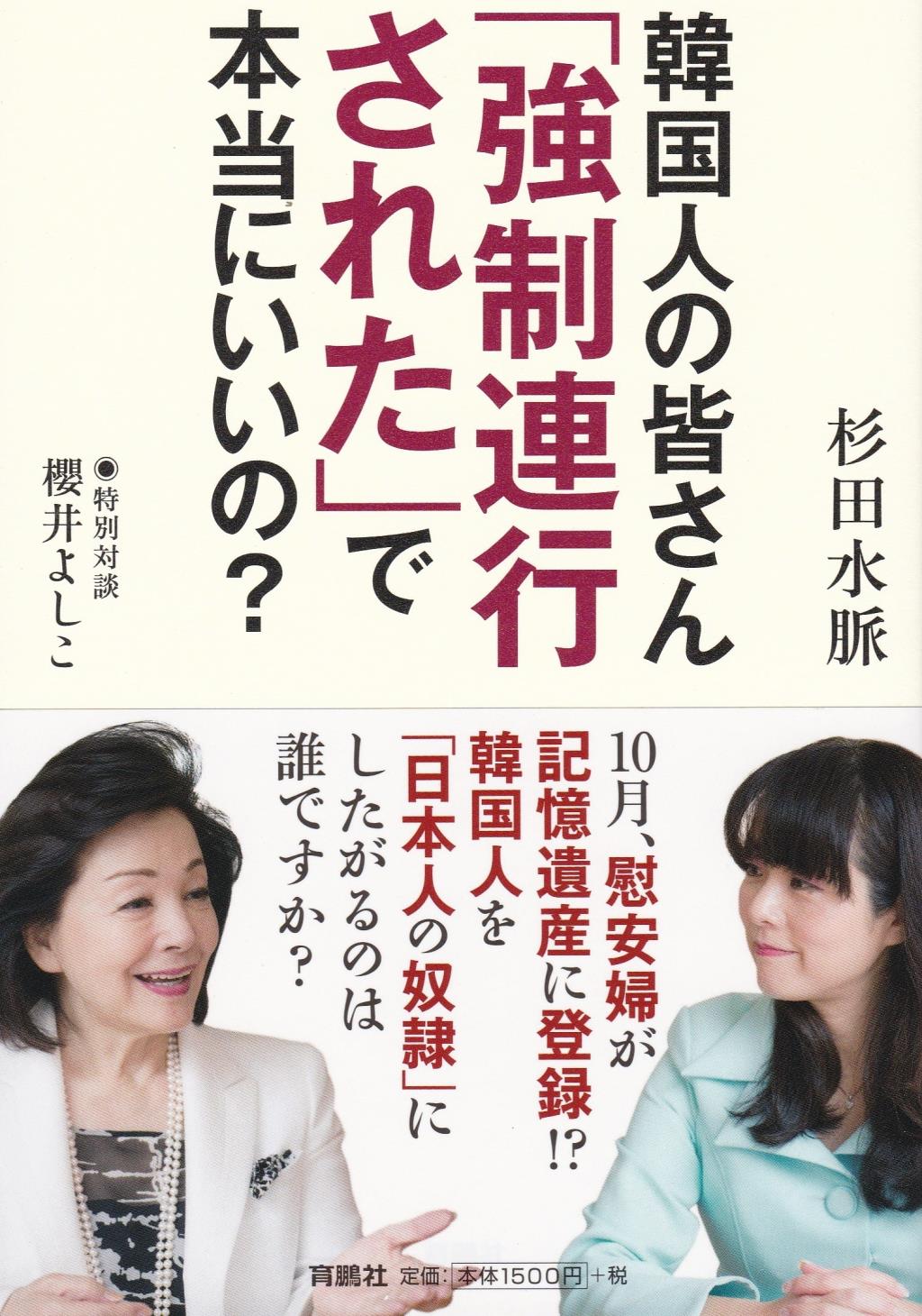 韓国人の皆さん「強制連行された」で本当にいいの？