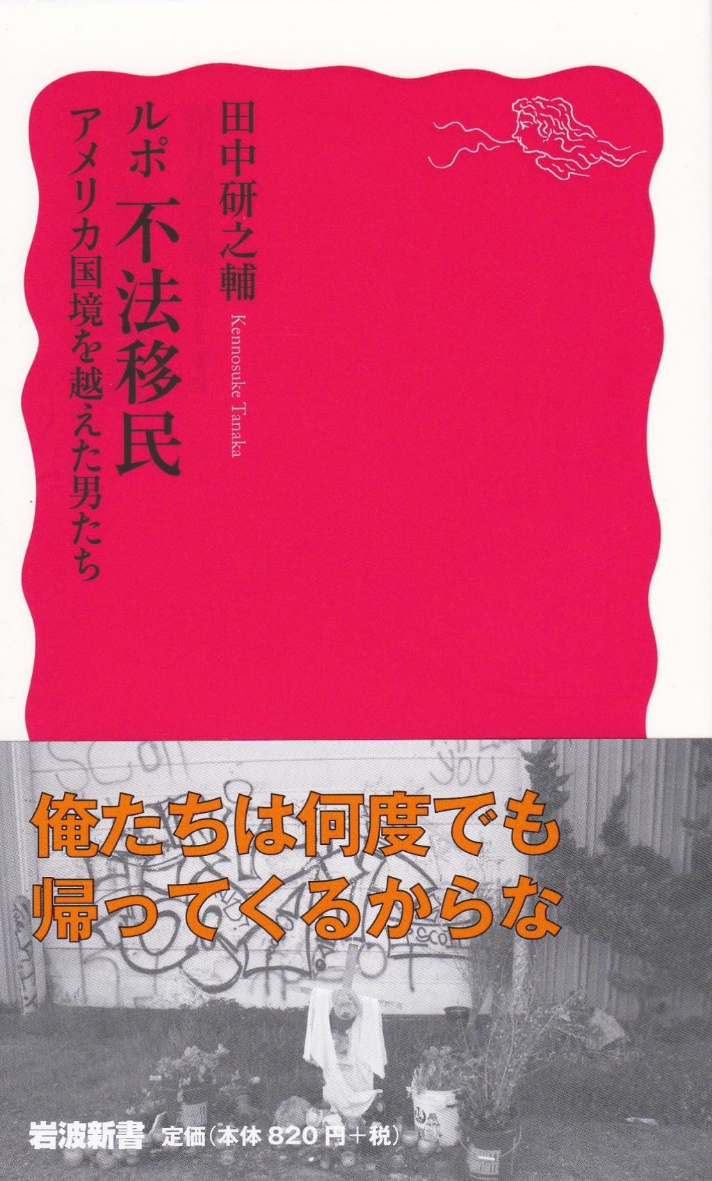 ルポ　不法移民