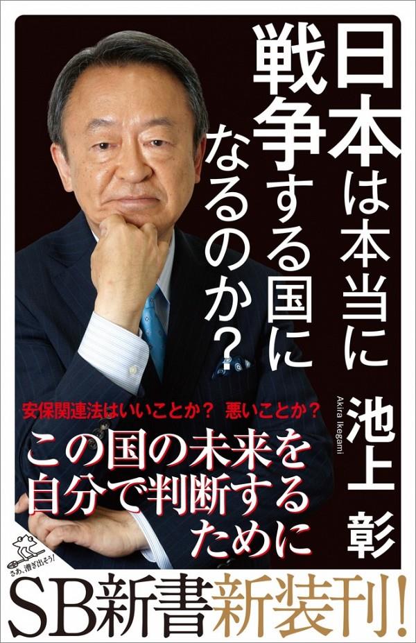 日本は本当に戦争する国になるのか?