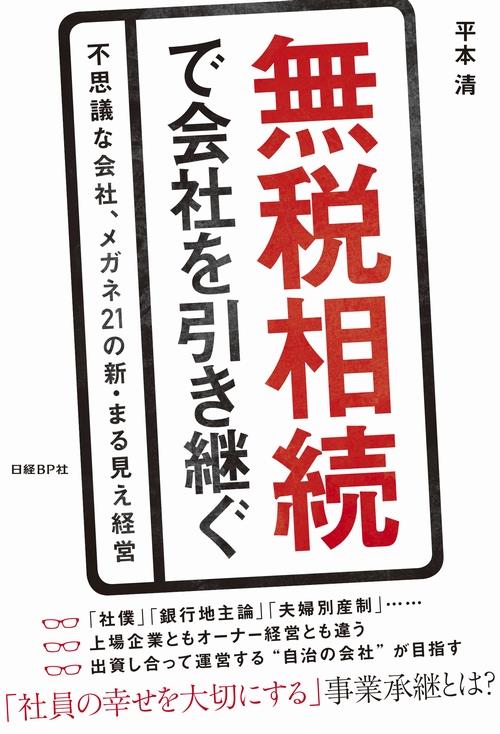 無税相続で会社を引き継ぐ