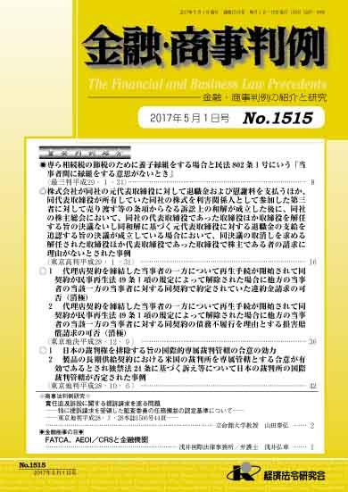 金融・商事判例　No.1515 2017年5月1日号