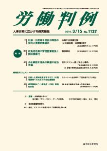 労働判例 2016年3/15号 通巻1127号