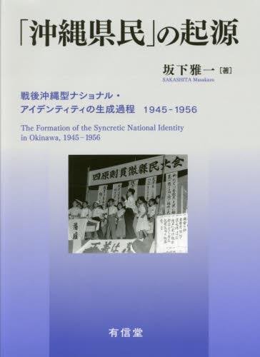 「沖縄県民」の起源