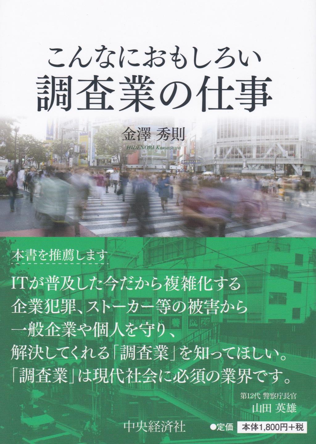 こんなにおもしろい調査業の仕事