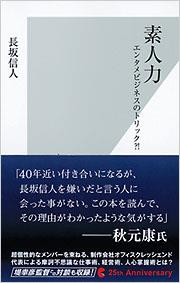 素人力