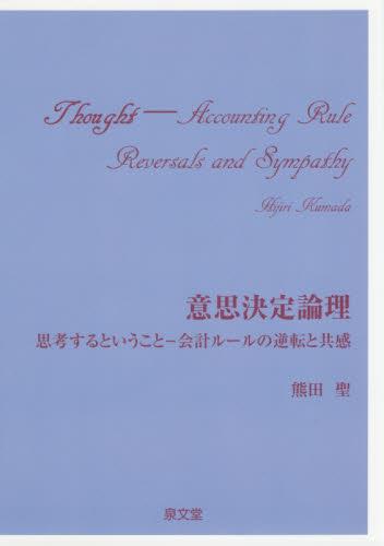 意思決定論理