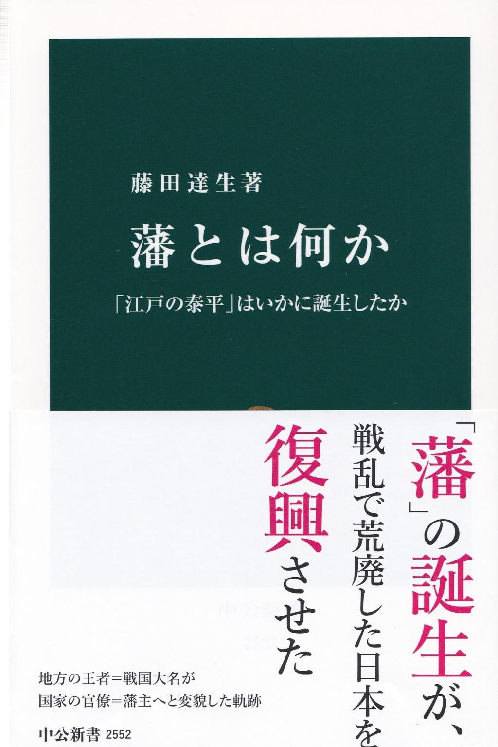 藩とは何か