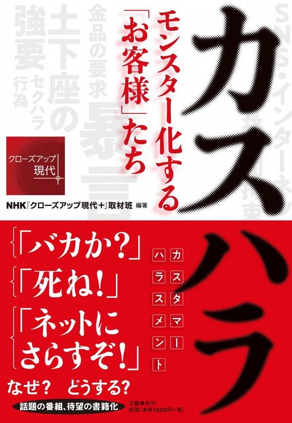 カスハラ
