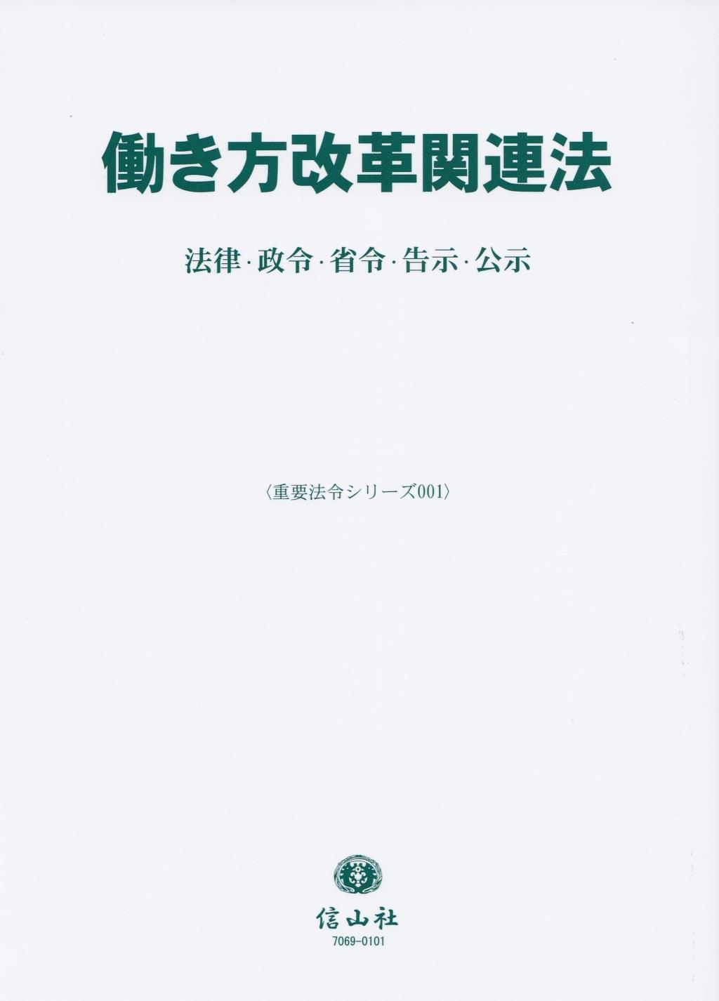 働き方改革関連法