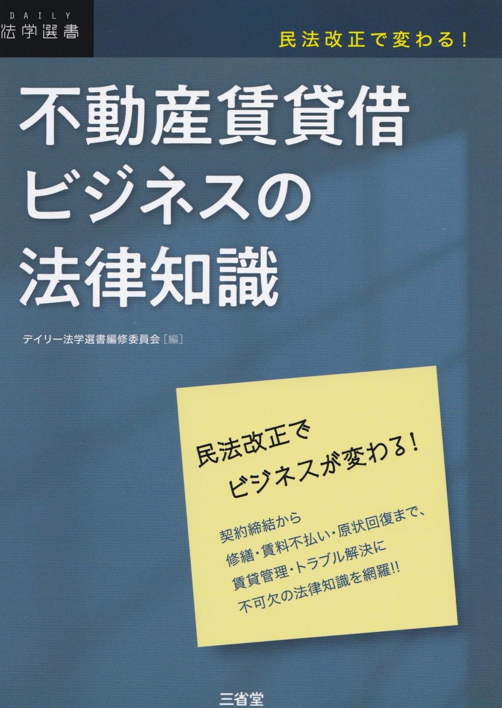 不動産賃貸借ビジネスの法律知識