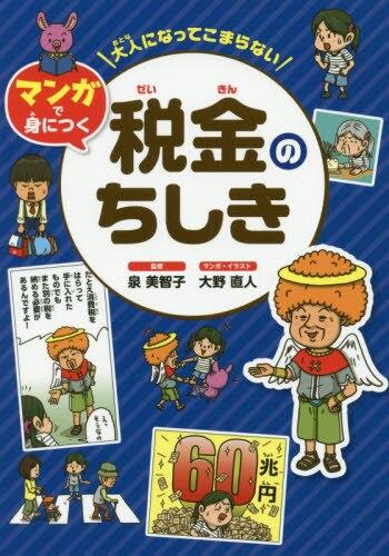 税金のちしき