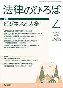 法律のひろば 2020年4月号 第73巻第4号