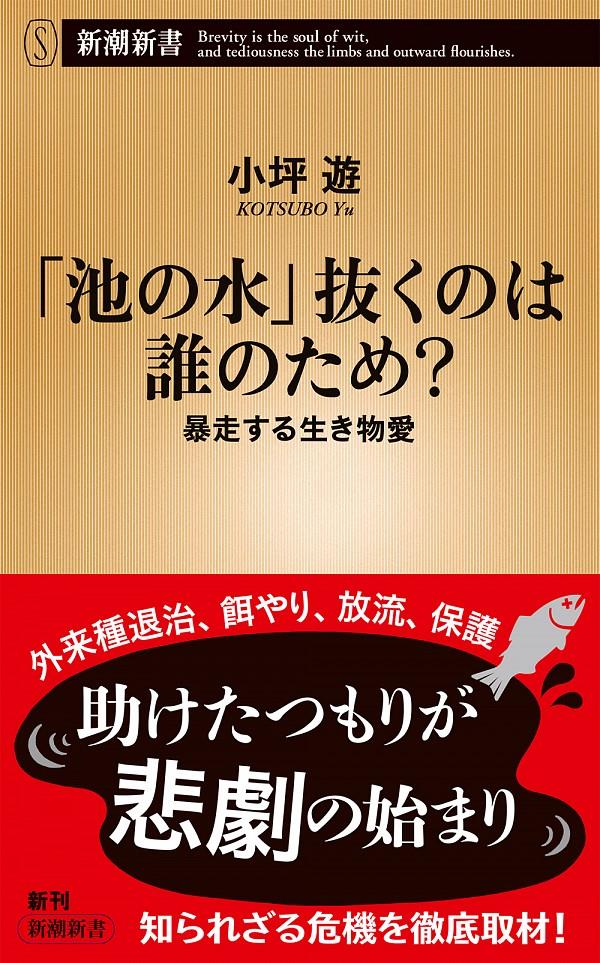 「池の水」抜くのは誰のため？