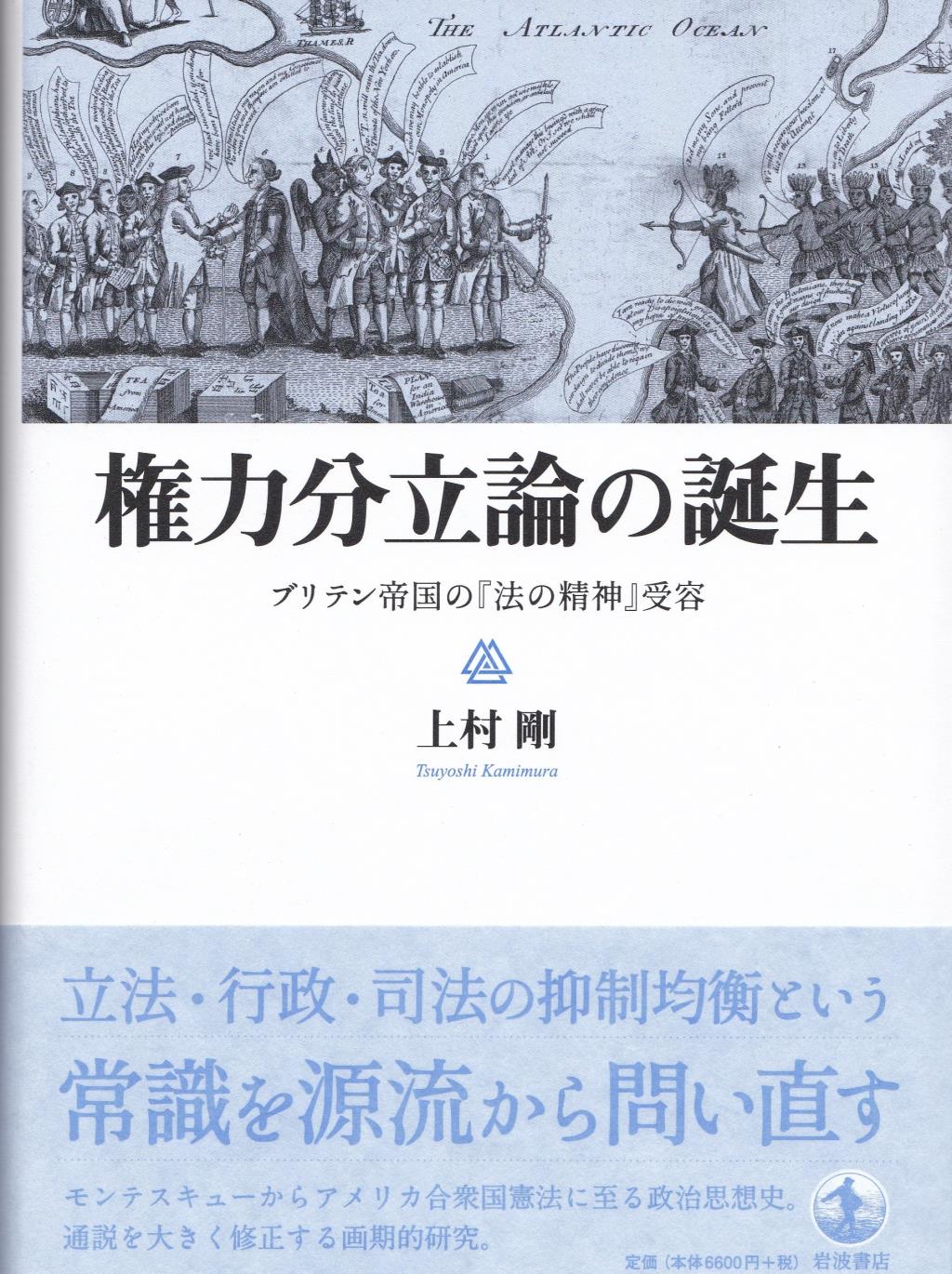 権力分立論の誕生