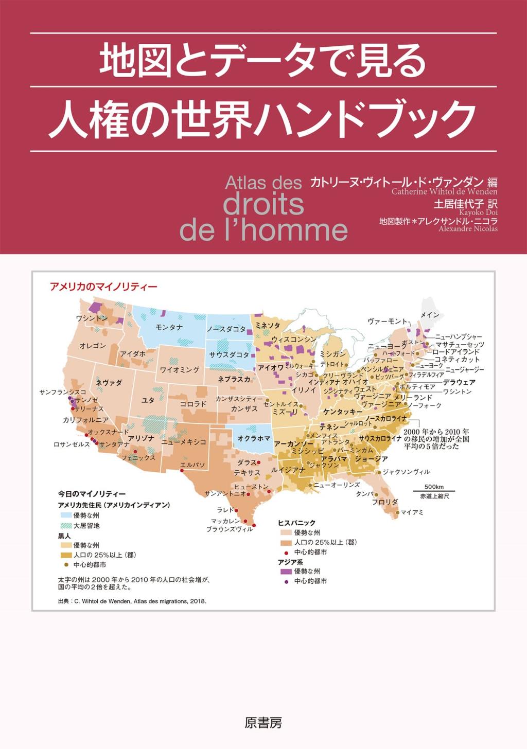 地図とデータで見る人権の世界ハンドブック