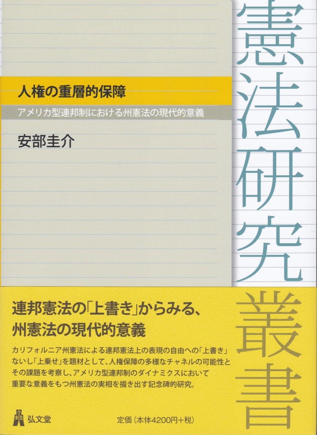 人権の重層的保障