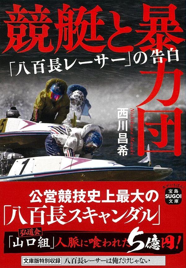 競艇と暴力団