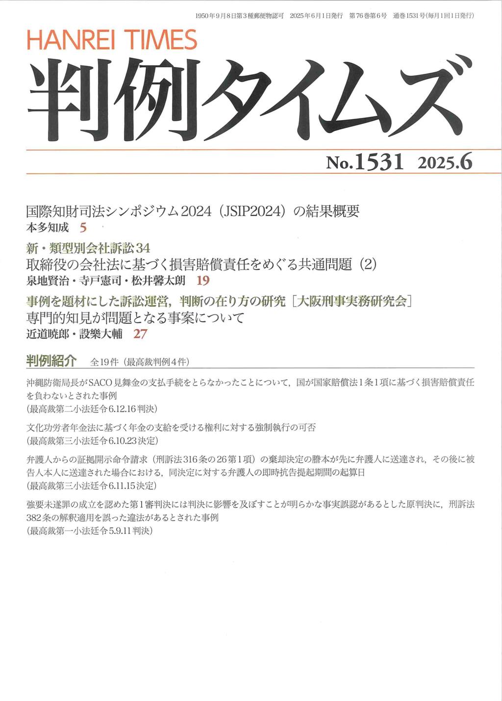 判例タイムズ No.1531　2025年6月号