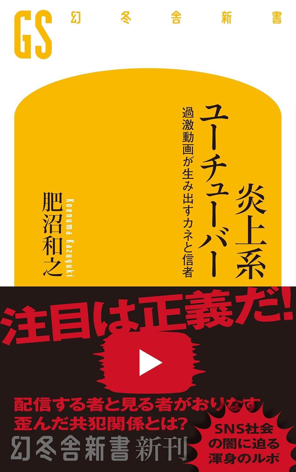 炎上系ユーチューバー