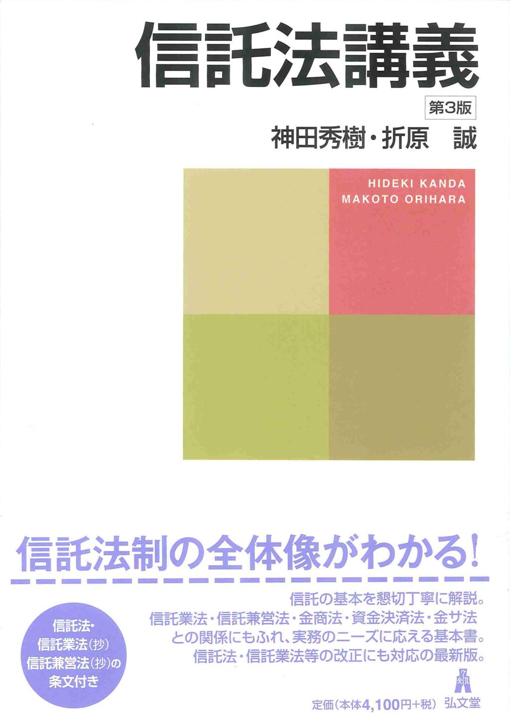 信託法講義〔第3版〕