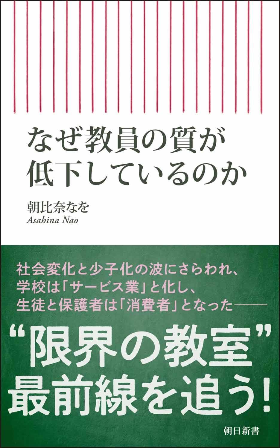 なぜ教員の質が低下しているのか