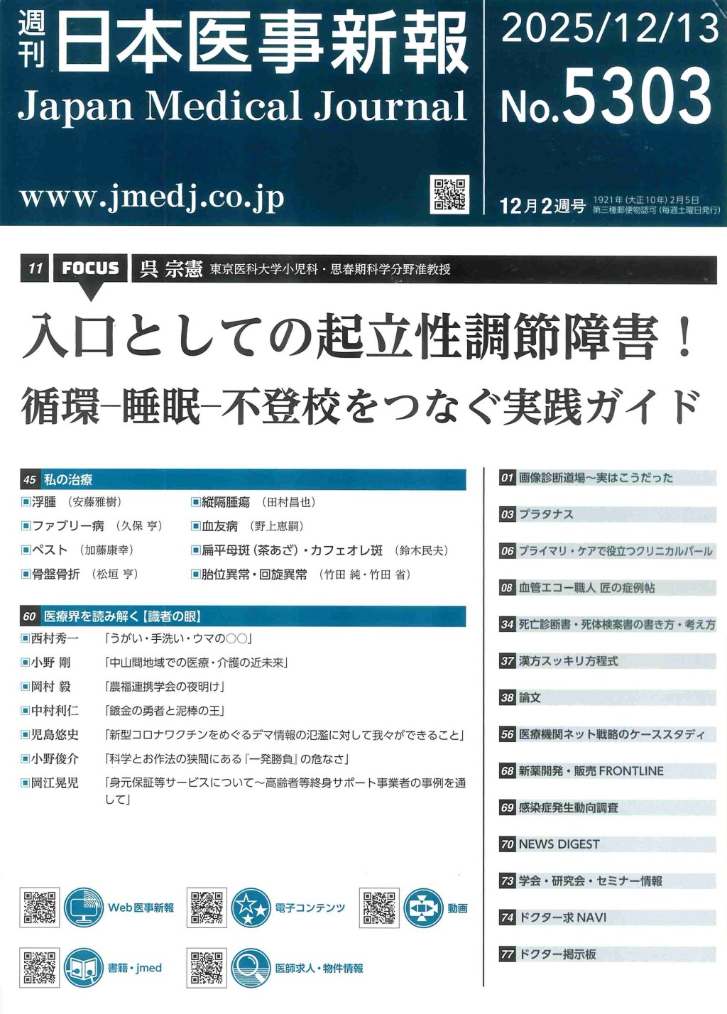 週刊　日本医事新報　No.5303