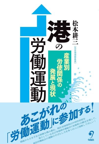 港の労働運動