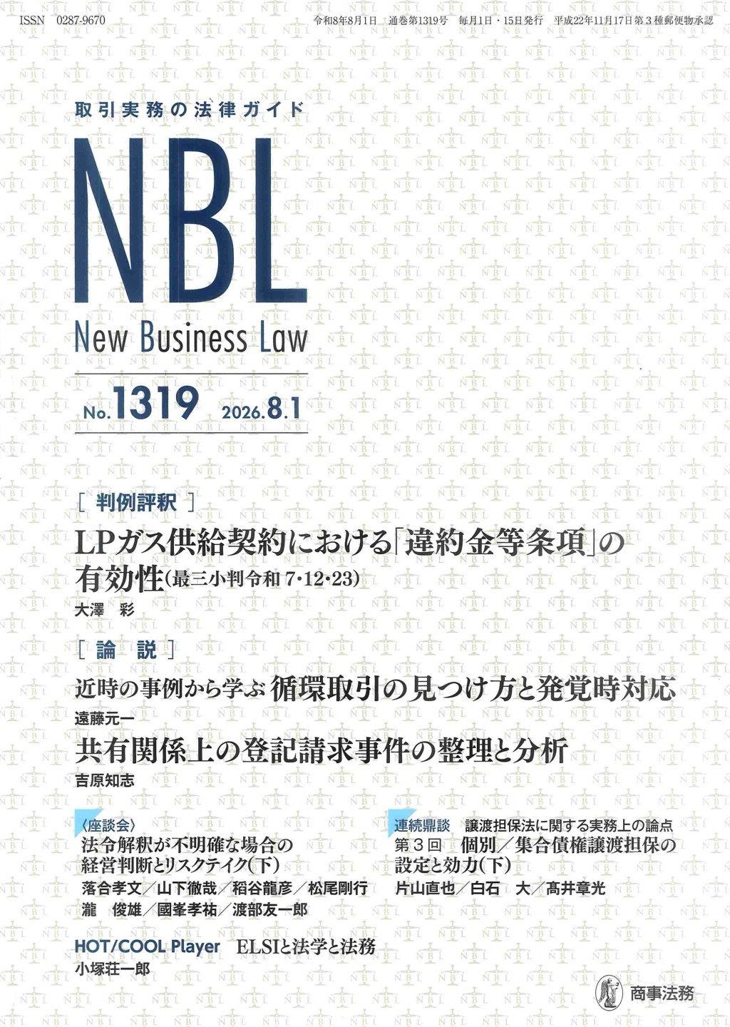 NBL No.1319　2026.8.01