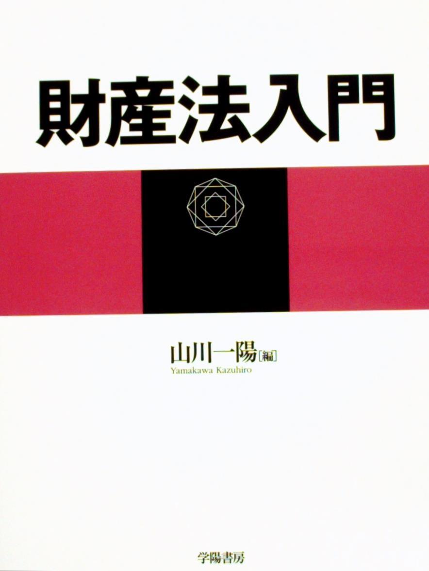 財産法入門