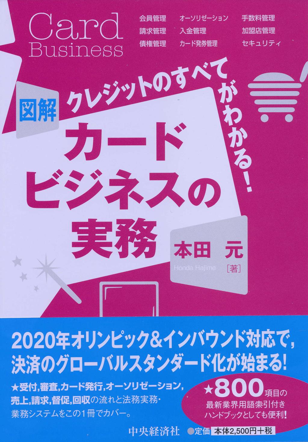 図解　カードビジネスの実務